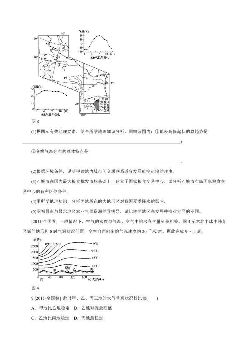 专题14中国地理原卷版_9.2025地理总复习_2023年新高考复习资料_专项复习_十年高考真题地理分项解析_十年高考真题地理分项解析（第13-17专题）