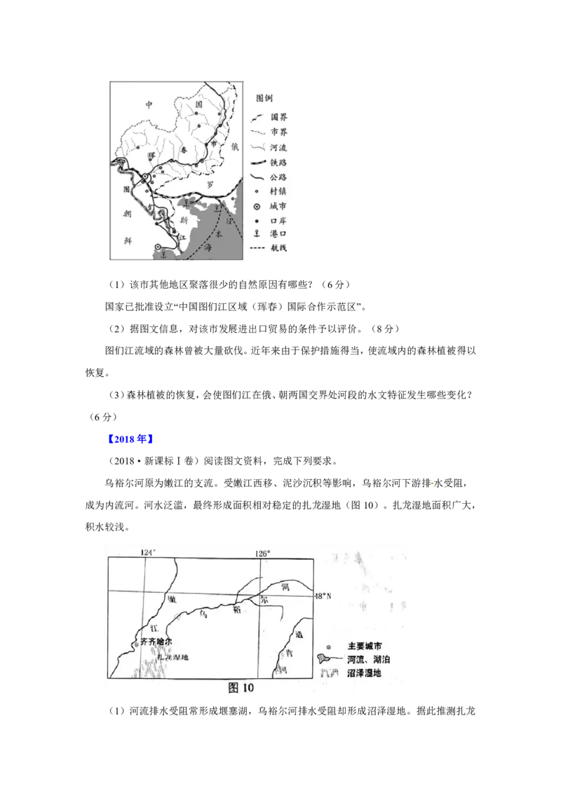 专题14中国地理原卷版_9.2025地理总复习_2023年新高考复习资料_专项复习_十年高考真题地理分项解析_十年高考真题地理分项解析（第13-17专题）