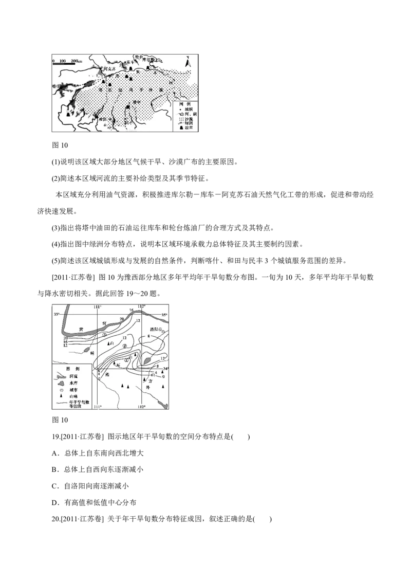 专题14中国地理原卷版_9.2025地理总复习_2023年新高考复习资料_专项复习_十年高考真题地理分项解析_十年高考真题地理分项解析（第13-17专题）