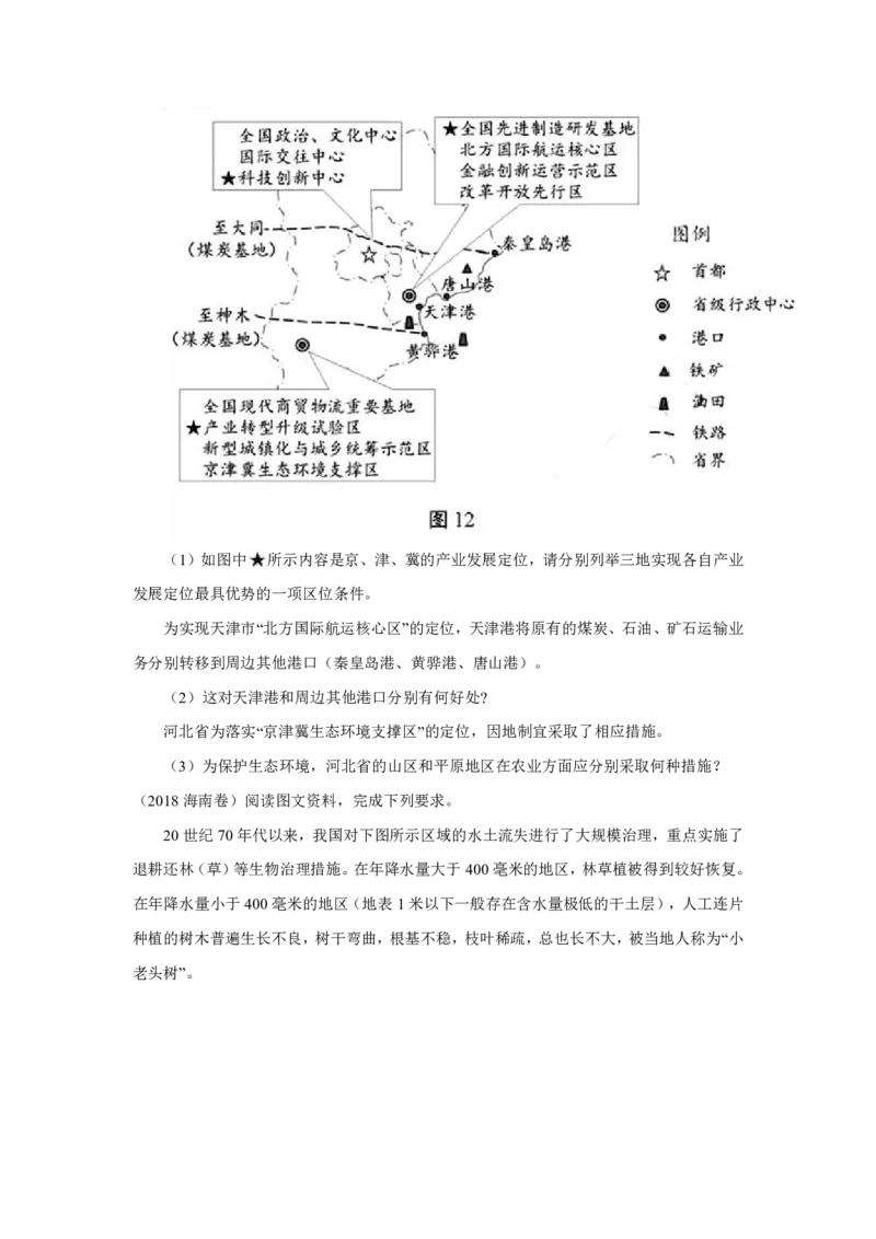 专题14中国地理原卷版_9.2025地理总复习_2023年新高考复习资料_专项复习_十年高考真题地理分项解析_十年高考真题地理分项解析（第13-17专题）