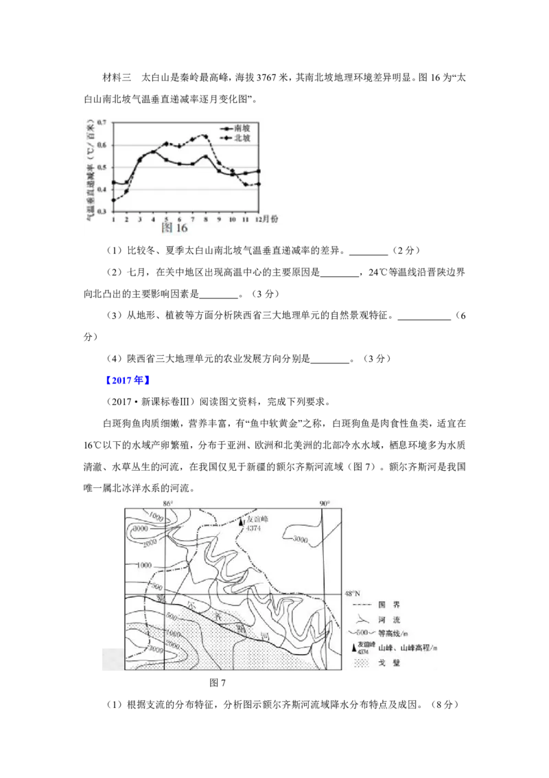 专题14中国地理原卷版_9.2025地理总复习_2023年新高考复习资料_专项复习_十年高考真题地理分项解析_十年高考真题地理分项解析（第13-17专题）