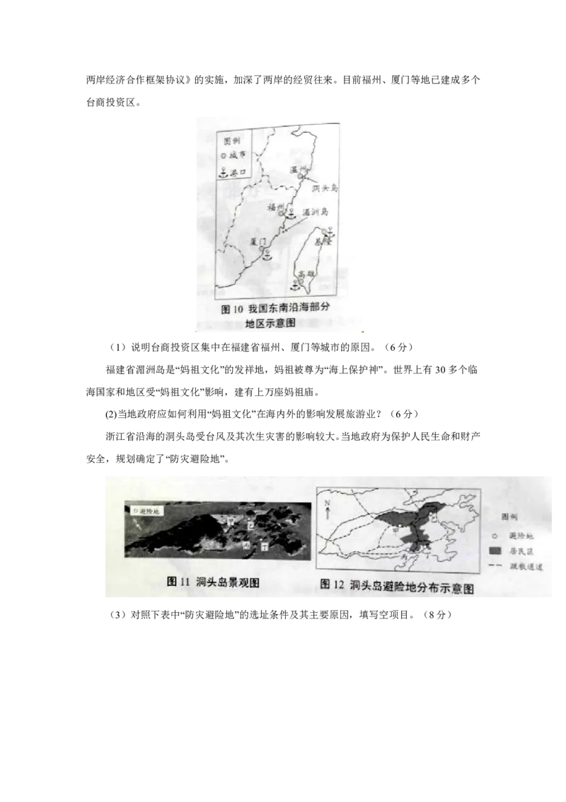 专题14中国地理原卷版_9.2025地理总复习_2023年新高考复习资料_专项复习_十年高考真题地理分项解析_十年高考真题地理分项解析（第13-17专题）