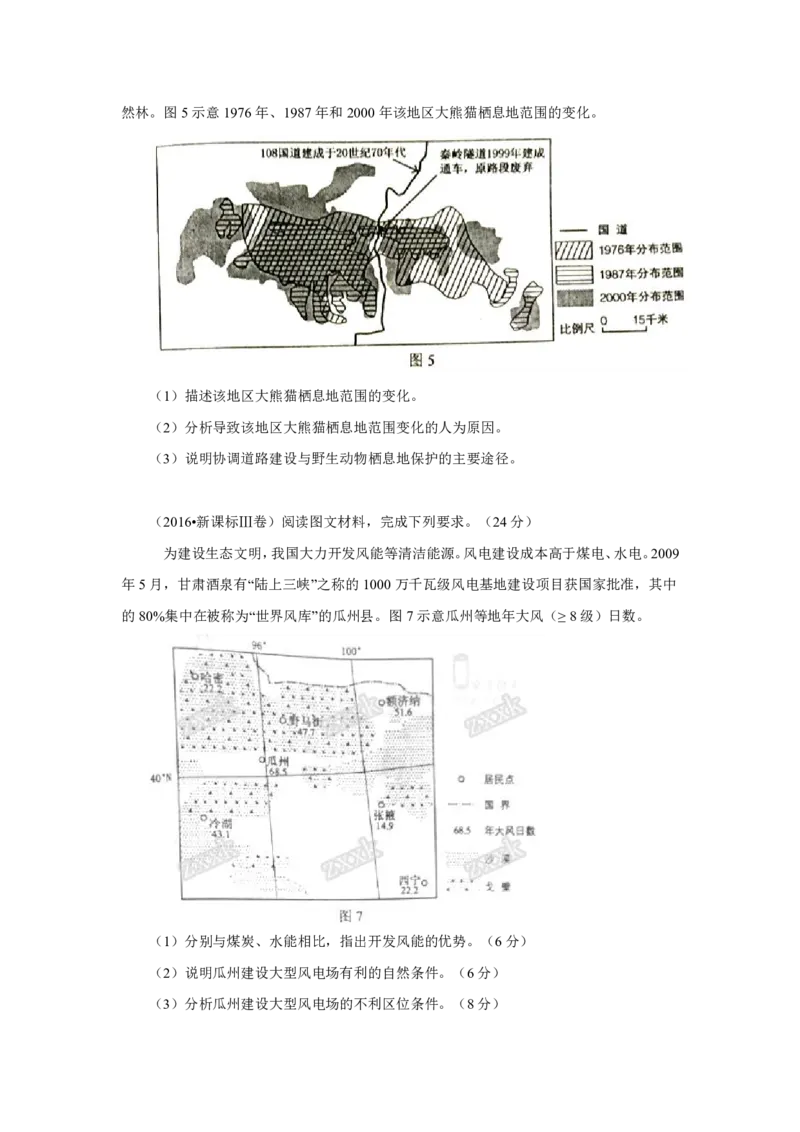 专题14中国地理原卷版_9.2025地理总复习_2023年新高考复习资料_专项复习_十年高考真题地理分项解析_十年高考真题地理分项解析（第13-17专题）
