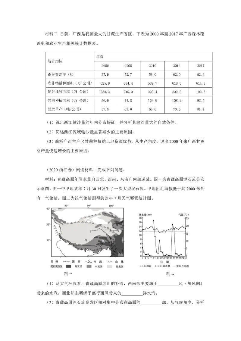 专题14中国地理原卷版_9.2025地理总复习_2023年新高考复习资料_专项复习_十年高考真题地理分项解析_十年高考真题地理分项解析（第13-17专题）