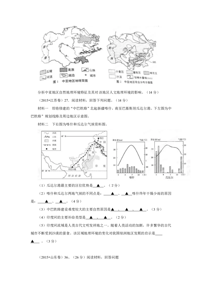 专题14中国地理原卷版_9.2025地理总复习_2023年新高考复习资料_专项复习_十年高考真题地理分项解析_十年高考真题地理分项解析（第13-17专题）