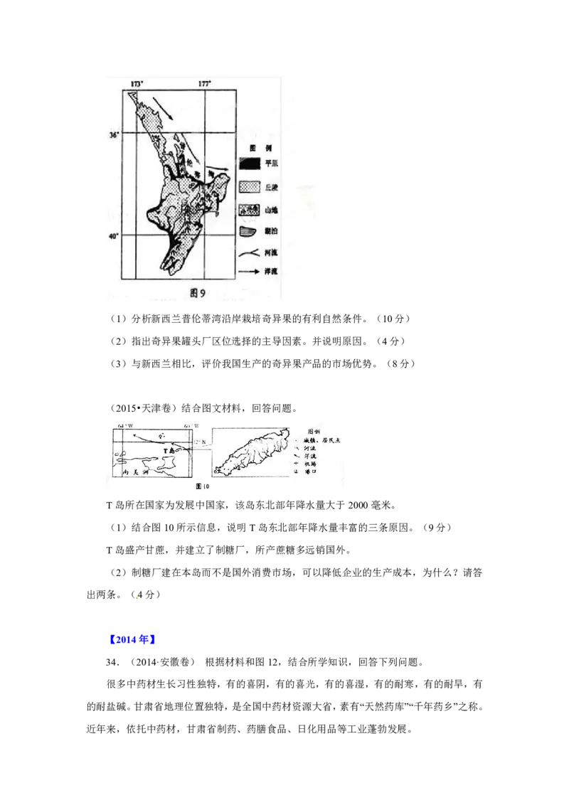 专题14中国地理原卷版_9.2025地理总复习_2023年新高考复习资料_专项复习_十年高考真题地理分项解析_十年高考真题地理分项解析（第13-17专题）