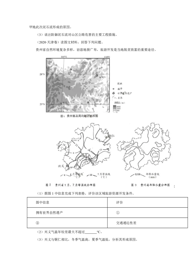 专题14中国地理原卷版_9.2025地理总复习_2023年新高考复习资料_专项复习_十年高考真题地理分项解析_十年高考真题地理分项解析（第13-17专题）