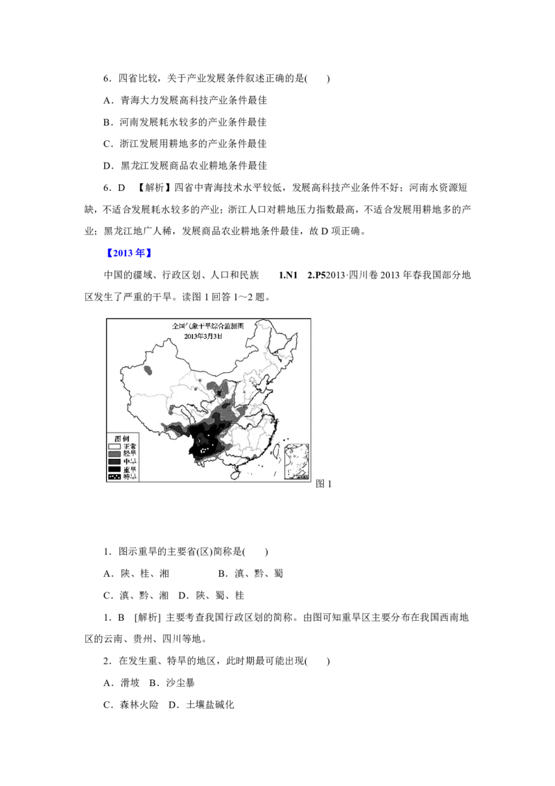 专题14中国地理原卷版_9.2025地理总复习_2023年新高考复习资料_专项复习_十年高考真题地理分项解析_十年高考真题地理分项解析（第13-17专题）