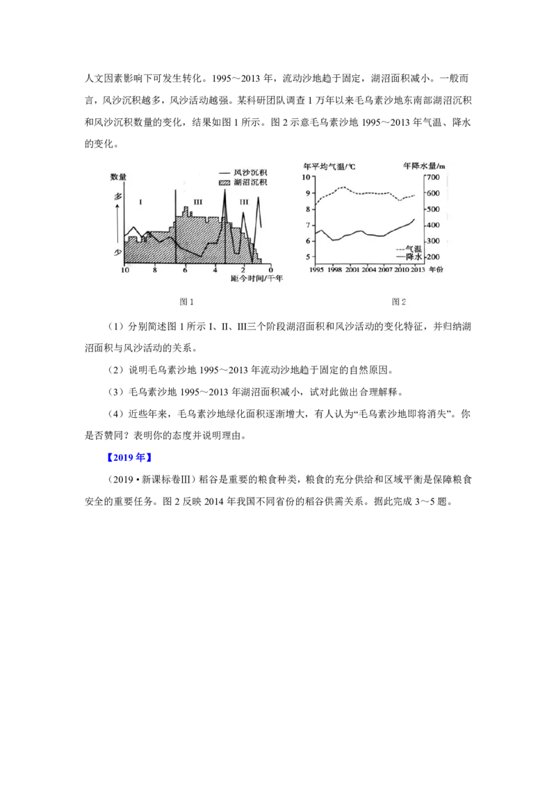 专题14中国地理原卷版_9.2025地理总复习_2023年新高考复习资料_专项复习_十年高考真题地理分项解析_十年高考真题地理分项解析（第13-17专题）