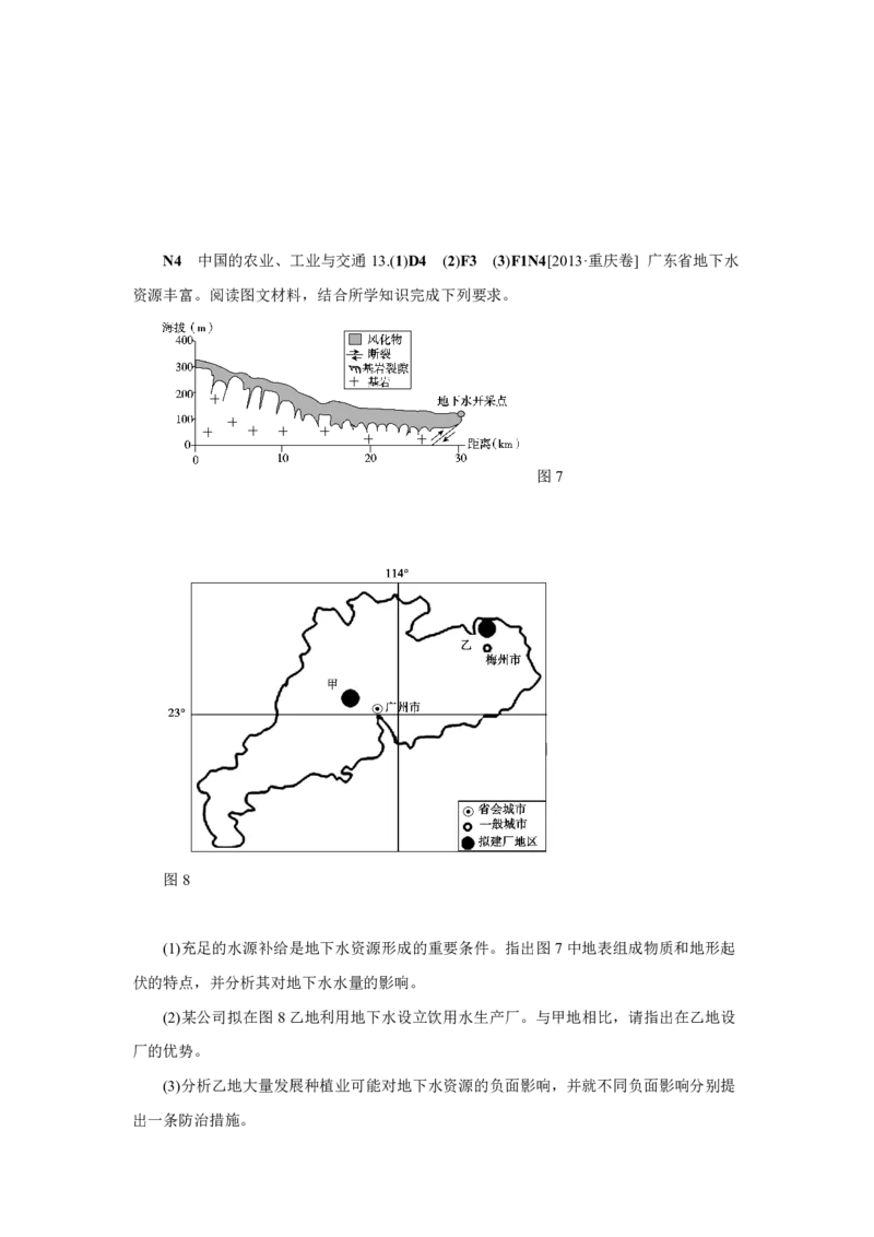 专题14中国地理原卷版_9.2025地理总复习_2023年新高考复习资料_专项复习_十年高考真题地理分项解析_十年高考真题地理分项解析（第13-17专题）