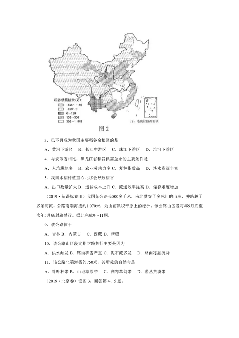 专题14中国地理原卷版_9.2025地理总复习_2023年新高考复习资料_专项复习_十年高考真题地理分项解析_十年高考真题地理分项解析（第13-17专题）
