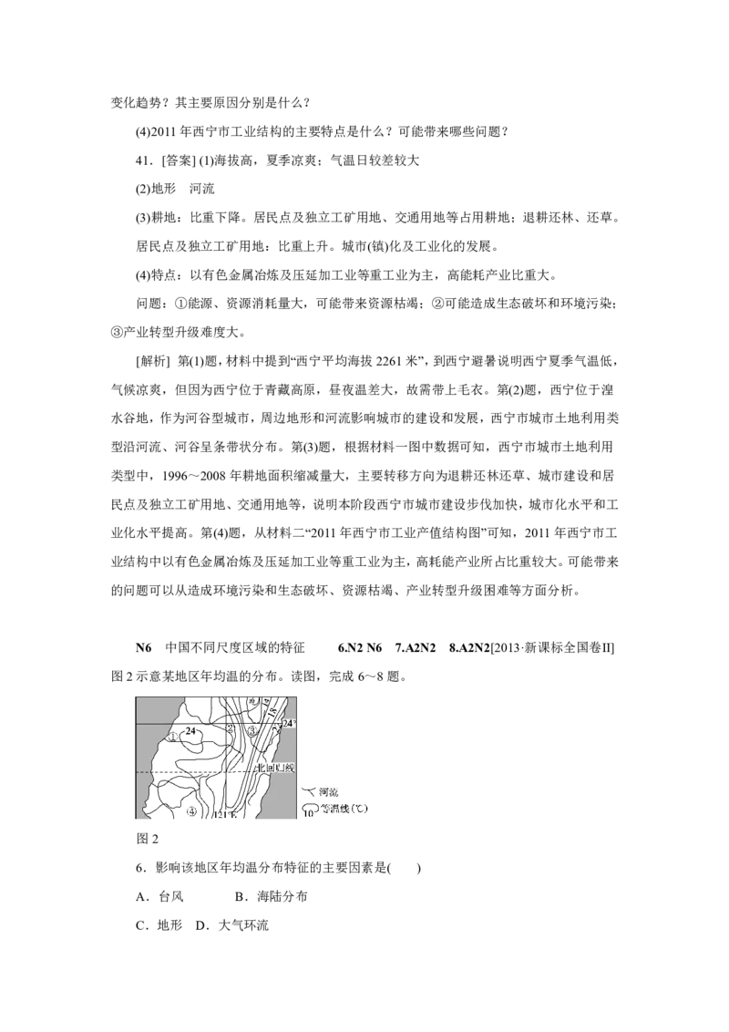 专题14中国地理原卷版_9.2025地理总复习_2023年新高考复习资料_专项复习_十年高考真题地理分项解析_十年高考真题地理分项解析（第13-17专题）