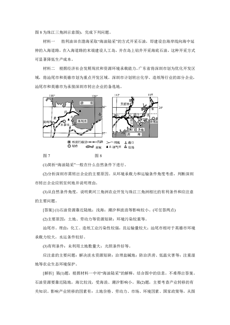 专题14中国地理原卷版_9.2025地理总复习_2023年新高考复习资料_专项复习_十年高考真题地理分项解析_十年高考真题地理分项解析（第13-17专题）