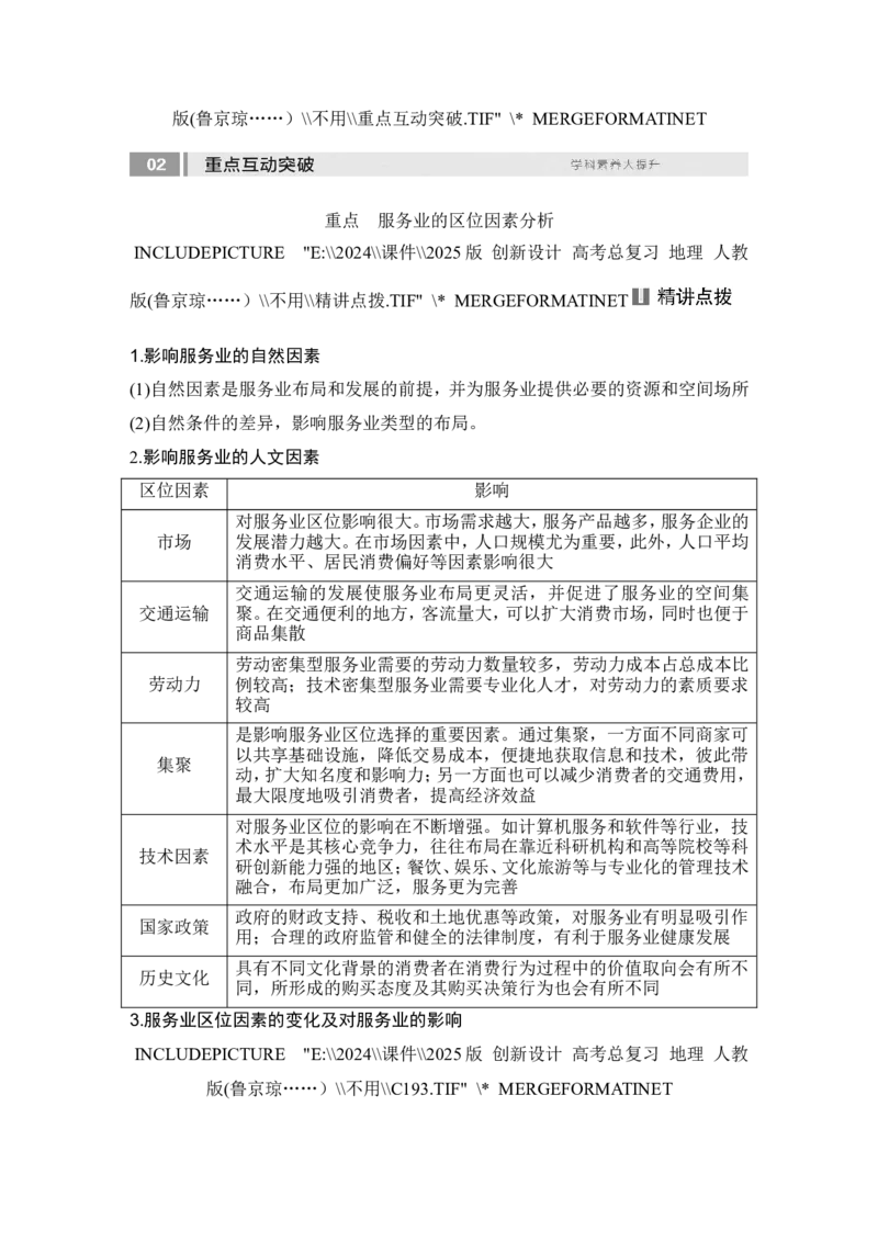 2025届高中地理一轮复习讲义：第二部分人文地理第十二单元产业区位因素第55课时　服务业区位因素及其变化（教师版）_9.2025地理总复习_2025年新高考资料_一轮复习