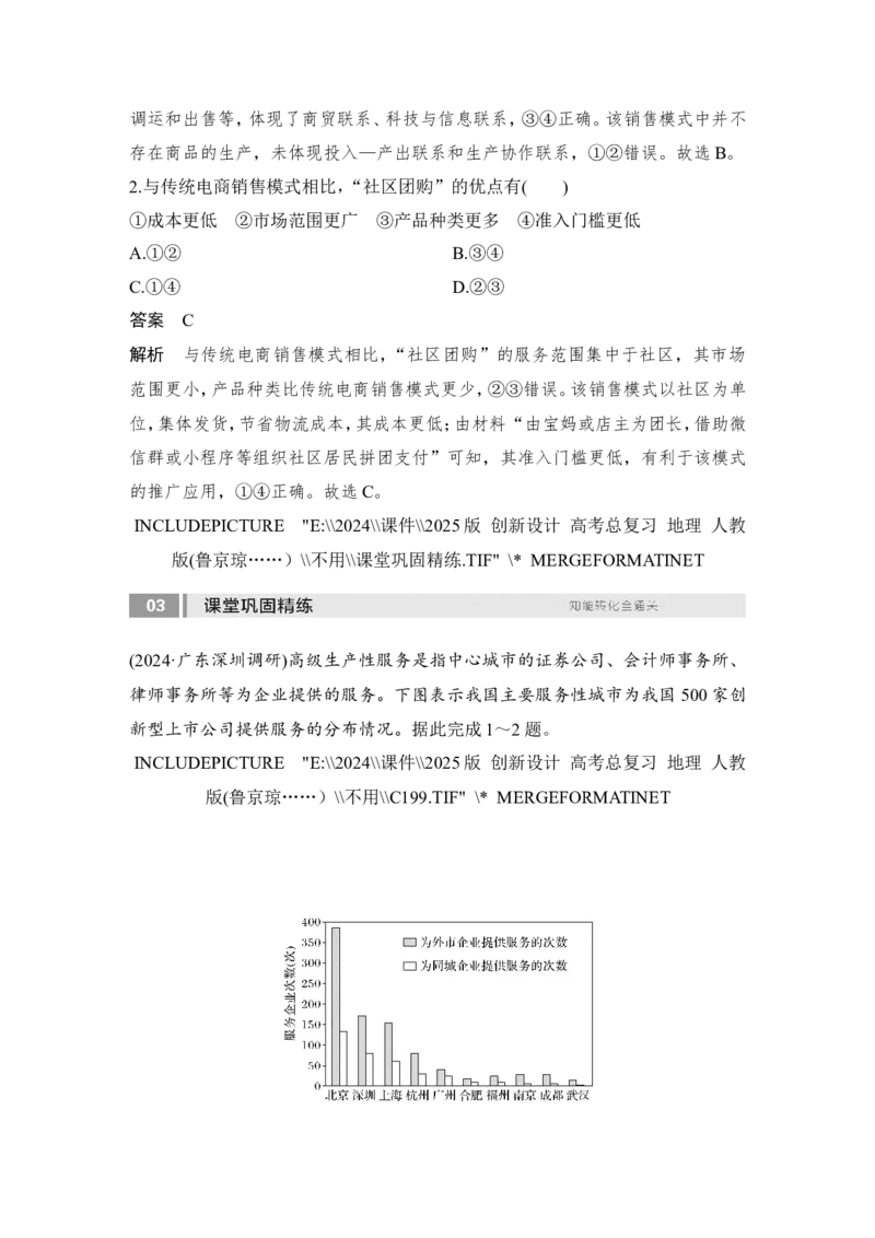 2025届高中地理一轮复习讲义：第二部分人文地理第十二单元产业区位因素第55课时　服务业区位因素及其变化（教师版）_9.2025地理总复习_2025年新高考资料_一轮复习