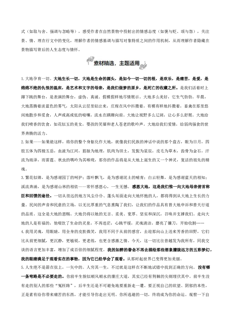 专题07+自然情怀（古代散文审美解码）-2025年高考语文百日冲刺之教材主题作文预测++_1.2025语文总复习_2025年新高考资料_一轮复习_2025年高考语文一轮复习之教材主题作文训练（完结）