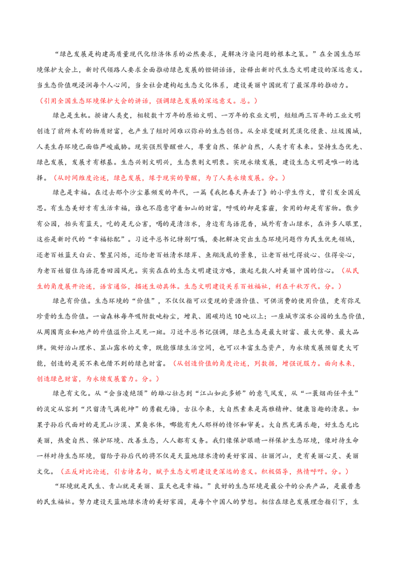 专题07+自然情怀（古代散文审美解码）-2025年高考语文百日冲刺之教材主题作文预测++_1.2025语文总复习_2025年新高考资料_一轮复习_2025年高考语文一轮复习之教材主题作文训练（完结）