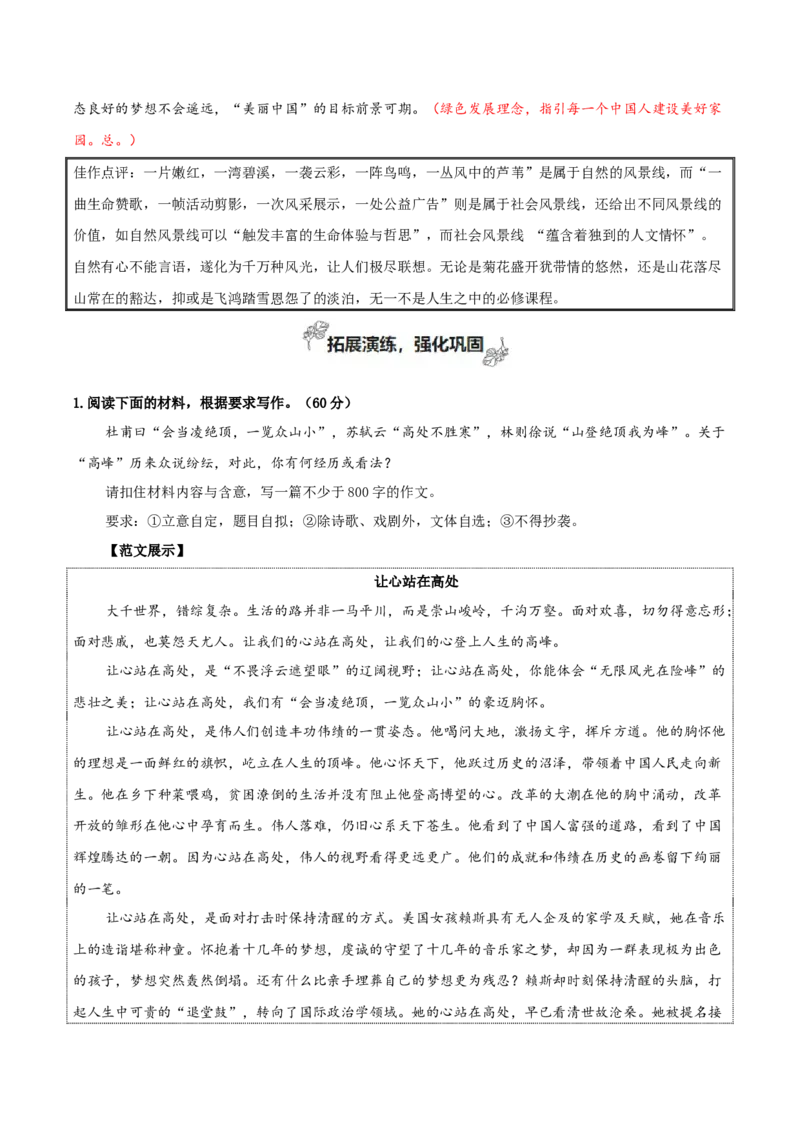 专题07+自然情怀（古代散文审美解码）-2025年高考语文百日冲刺之教材主题作文预测++_1.2025语文总复习_2025年新高考资料_一轮复习_2025年高考语文一轮复习之教材主题作文训练（完结）