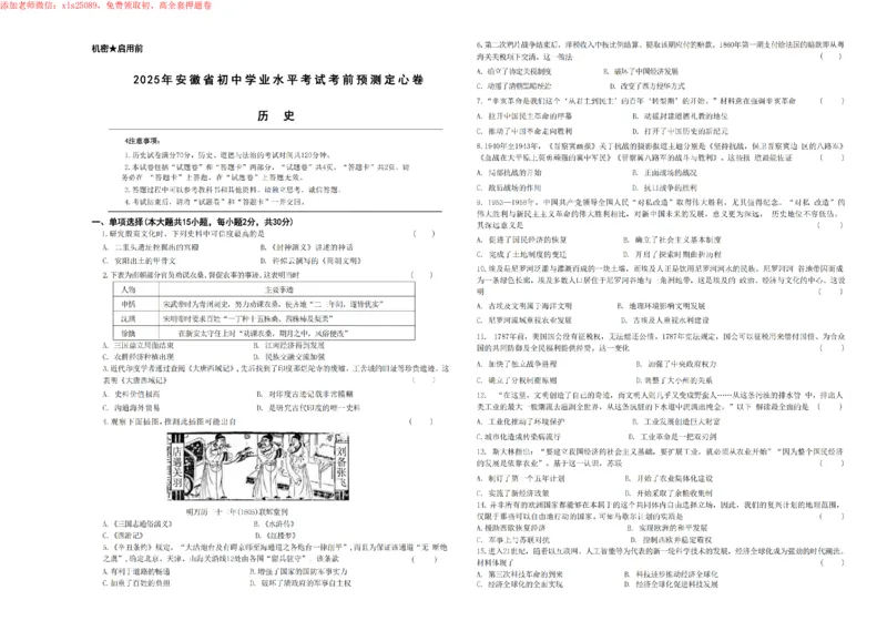 安徽历史定心卷__初中资料合集_万唯2025版万唯中考《定心卷》全国地方版实时更新（已更11省）_2025万唯中考《定心卷》7科（安徽）