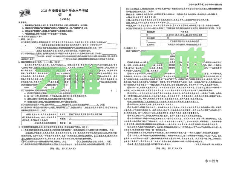 中考黑白卷全科（版本1）_初中资料合集_2025《万唯中考&bull;黑白卷》多地方版（更30省）_2025《万唯中考&bull;黑白卷》7科全套（安徽）