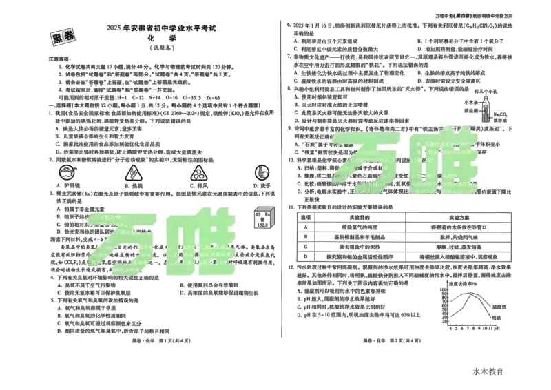 中考黑白卷全科（版本1）_初中资料合集_2025《万唯中考&bull;黑白卷》多地方版（更30省）_2025《万唯中考&bull;黑白卷》7科全套（安徽）