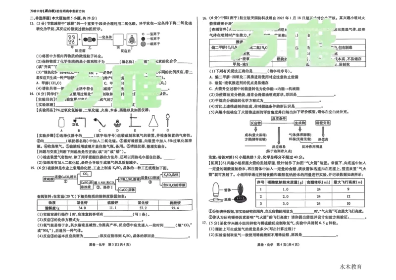 中考黑白卷全科（版本1）_初中资料合集_2025《万唯中考&bull;黑白卷》多地方版（更30省）_2025《万唯中考&bull;黑白卷》7科全套（安徽）