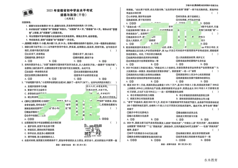 中考黑白卷全科（版本1）_初中资料合集_2025《万唯中考&bull;黑白卷》多地方版（更30省）_2025《万唯中考&bull;黑白卷》7科全套（安徽）