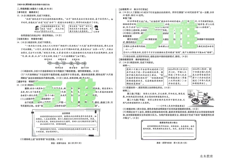 中考黑白卷全科（版本1）_初中资料合集_2025《万唯中考&bull;黑白卷》多地方版（更30省）_2025《万唯中考&bull;黑白卷》7科全套（安徽）