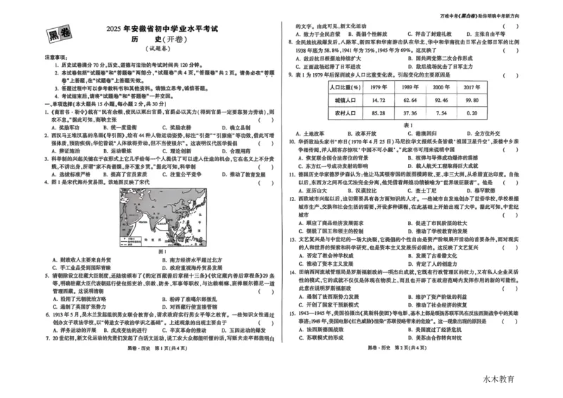 中考黑白卷全科（版本1）_初中资料合集_2025《万唯中考&bull;黑白卷》多地方版（更30省）_2025《万唯中考&bull;黑白卷》7科全套（安徽）