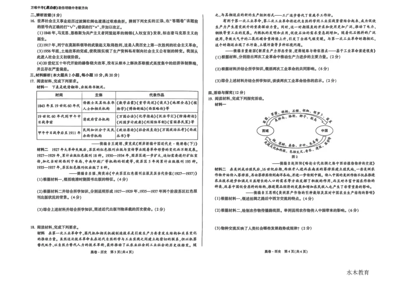中考黑白卷全科（版本1）_初中资料合集_2025《万唯中考&bull;黑白卷》多地方版（更30省）_2025《万唯中考&bull;黑白卷》7科全套（安徽）