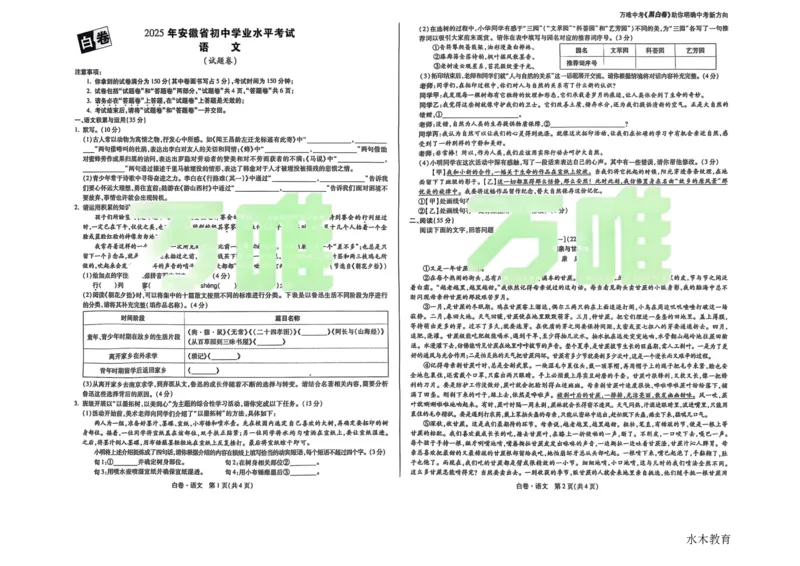 中考黑白卷全科（版本1）_初中资料合集_2025《万唯中考&bull;黑白卷》多地方版（更30省）_2025《万唯中考&bull;黑白卷》7科全套（安徽）