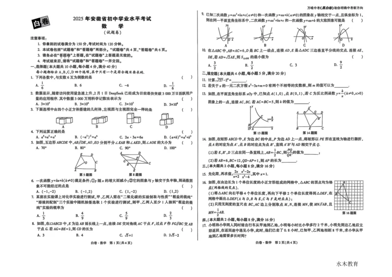 中考黑白卷全科（版本1）_初中资料合集_2025《万唯中考&bull;黑白卷》多地方版（更30省）_2025《万唯中考&bull;黑白卷》7科全套（安徽）