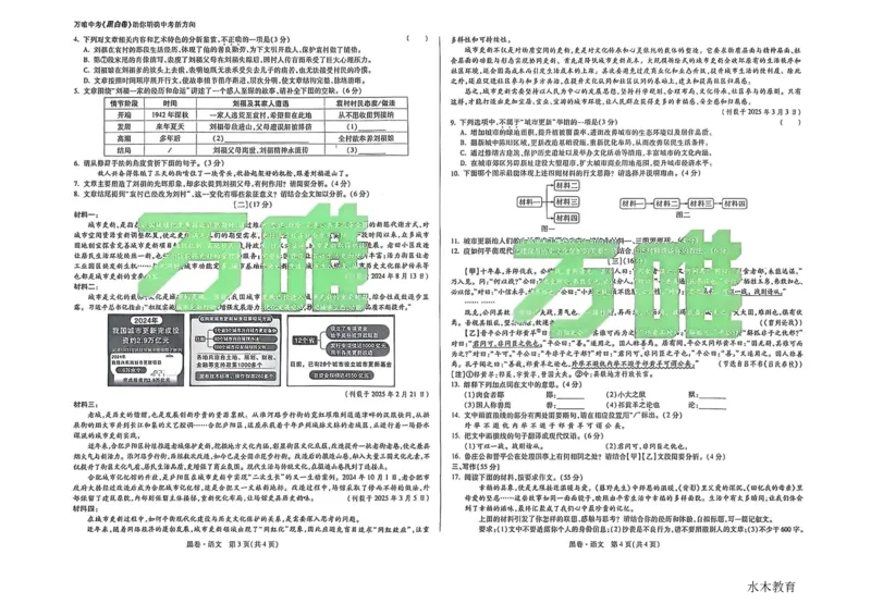 中考黑白卷全科（版本1）_初中资料合集_2025《万唯中考&bull;黑白卷》多地方版（更30省）_2025《万唯中考&bull;黑白卷》7科全套（安徽）