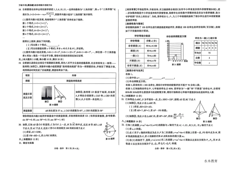 中考黑白卷全科（版本1）_初中资料合集_2025《万唯中考&bull;黑白卷》多地方版（更30省）_2025《万唯中考&bull;黑白卷》7科全套（安徽）