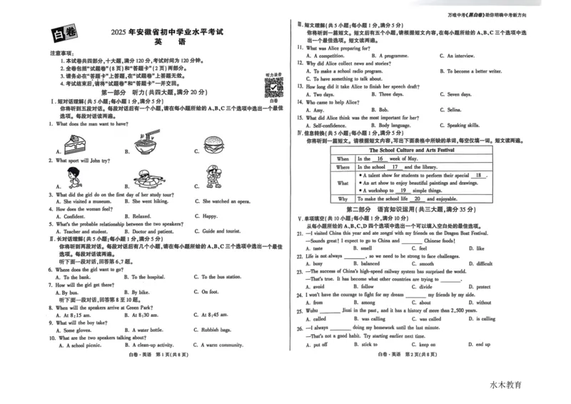 中考黑白卷全科（版本1）_初中资料合集_2025《万唯中考&bull;黑白卷》多地方版（更30省）_2025《万唯中考&bull;黑白卷》7科全套（安徽）
