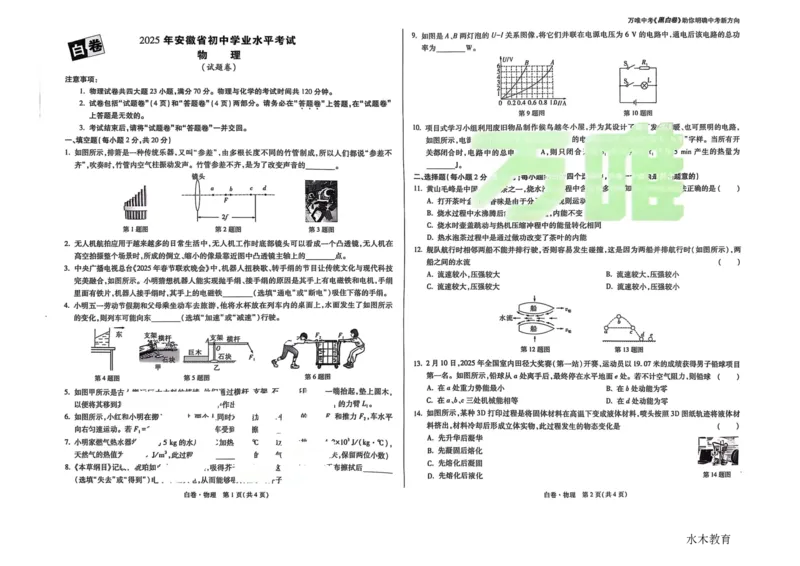 中考黑白卷全科（版本1）_初中资料合集_2025《万唯中考&bull;黑白卷》多地方版（更30省）_2025《万唯中考&bull;黑白卷》7科全套（安徽）