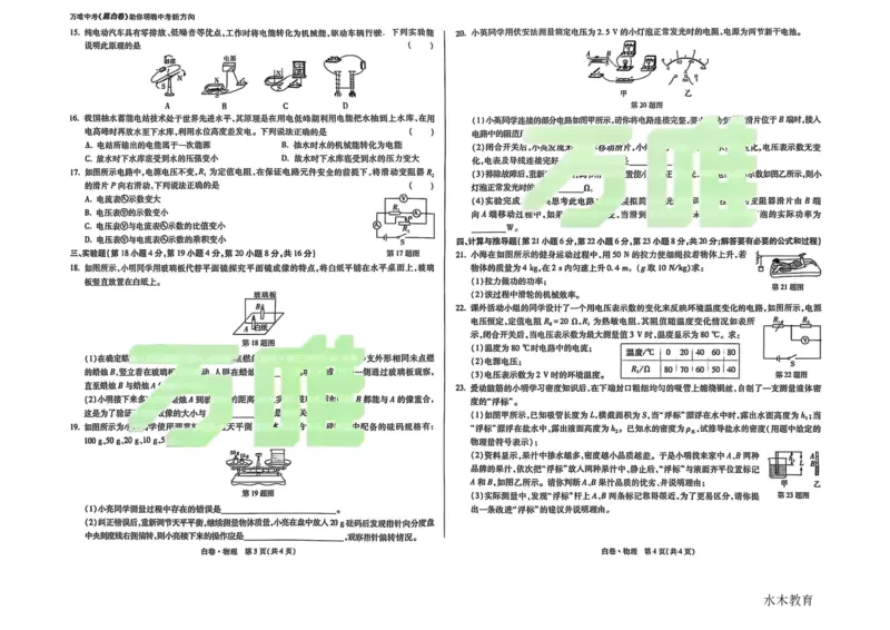 中考黑白卷全科（版本1）_初中资料合集_2025《万唯中考&bull;黑白卷》多地方版（更30省）_2025《万唯中考&bull;黑白卷》7科全套（安徽）