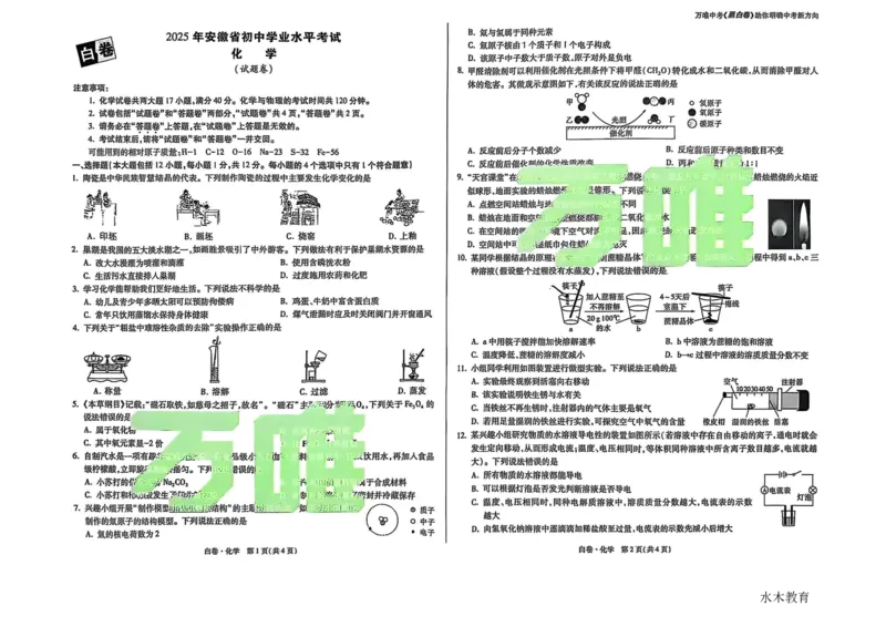 中考黑白卷全科（版本1）_初中资料合集_2025《万唯中考&bull;黑白卷》多地方版（更30省）_2025《万唯中考&bull;黑白卷》7科全套（安徽）