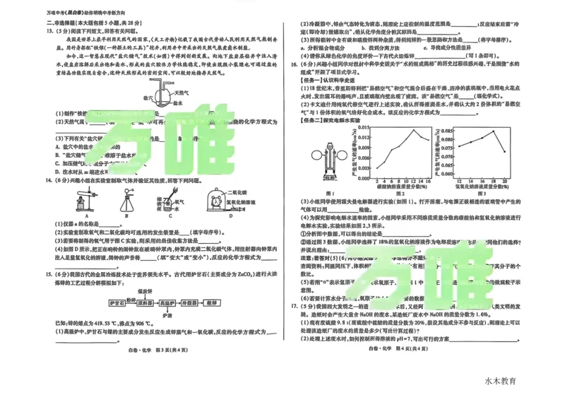 中考黑白卷全科（版本1）_初中资料合集_2025《万唯中考&bull;黑白卷》多地方版（更30省）_2025《万唯中考&bull;黑白卷》7科全套（安徽）
