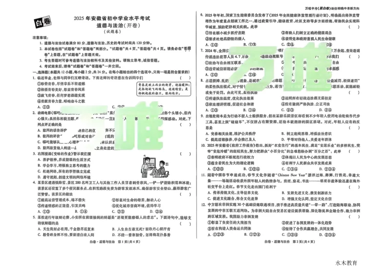 中考黑白卷全科（版本1）_初中资料合集_2025《万唯中考&bull;黑白卷》多地方版（更30省）_2025《万唯中考&bull;黑白卷》7科全套（安徽）