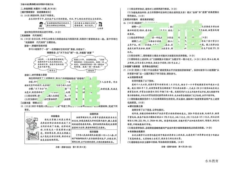 中考黑白卷全科（版本1）_初中资料合集_2025《万唯中考&bull;黑白卷》多地方版（更30省）_2025《万唯中考&bull;黑白卷》7科全套（安徽）