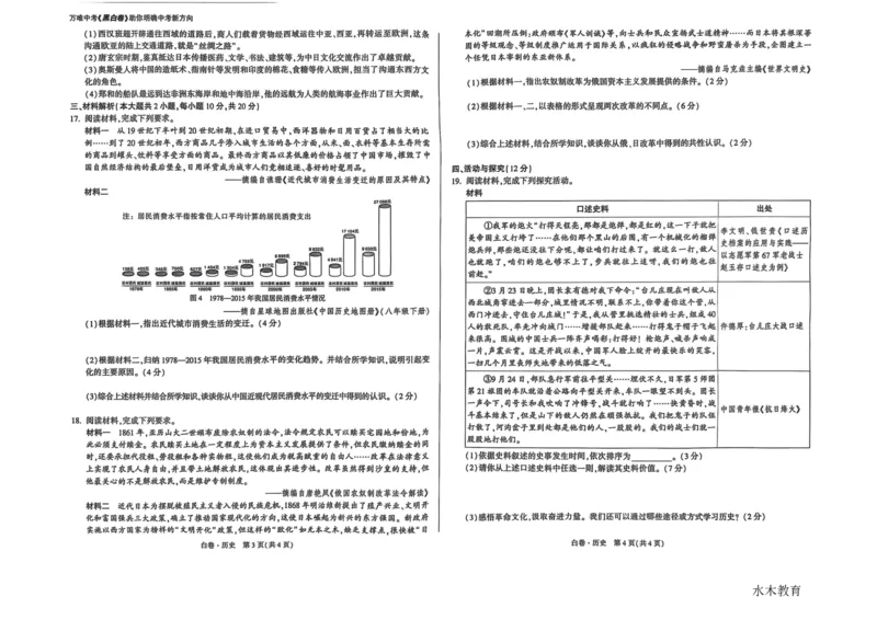 中考黑白卷全科（版本1）_初中资料合集_2025《万唯中考&bull;黑白卷》多地方版（更30省）_2025《万唯中考&bull;黑白卷》7科全套（安徽）