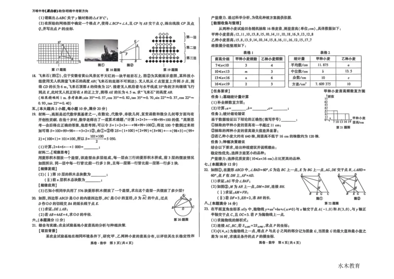 中考黑白卷全科（版本1）_初中资料合集_2025《万唯中考&bull;黑白卷》多地方版（更30省）_2025《万唯中考&bull;黑白卷》7科全套（安徽）