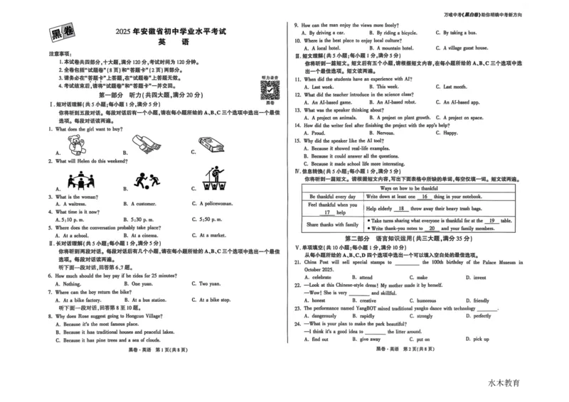 中考黑白卷全科（版本1）_初中资料合集_2025《万唯中考&bull;黑白卷》多地方版（更30省）_2025《万唯中考&bull;黑白卷》7科全套（安徽）