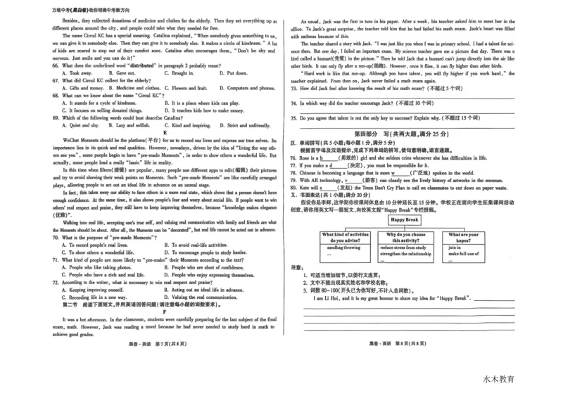 中考黑白卷全科（版本1）_初中资料合集_2025《万唯中考&bull;黑白卷》多地方版（更30省）_2025《万唯中考&bull;黑白卷》7科全套（安徽）