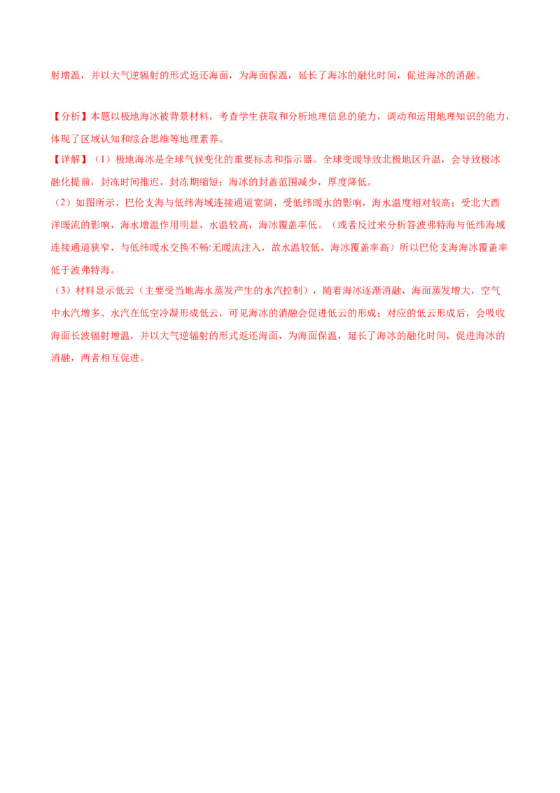 5.3海水的性质-备战2024年高考地理一轮复习微专题微考点专项训练（全国通用）（解析版）_9.2025地理总复习_2024年新高考资料_3.2024专项复习