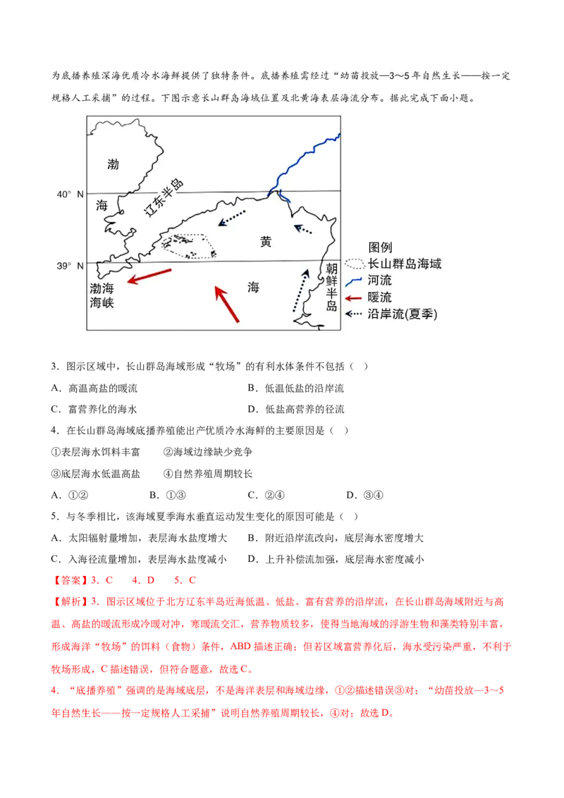 5.3海水的性质-备战2024年高考地理一轮复习微专题微考点专项训练（全国通用）（解析版）_9.2025地理总复习_2024年新高考资料_3.2024专项复习