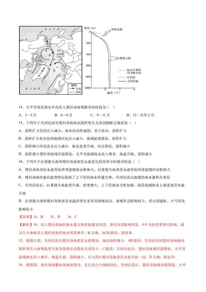 5.3海水的性质-备战2024年高考地理一轮复习微专题微考点专项训练（全国通用）（解析版）_9.2025地理总复习_2024年新高考资料_3.2024专项复习