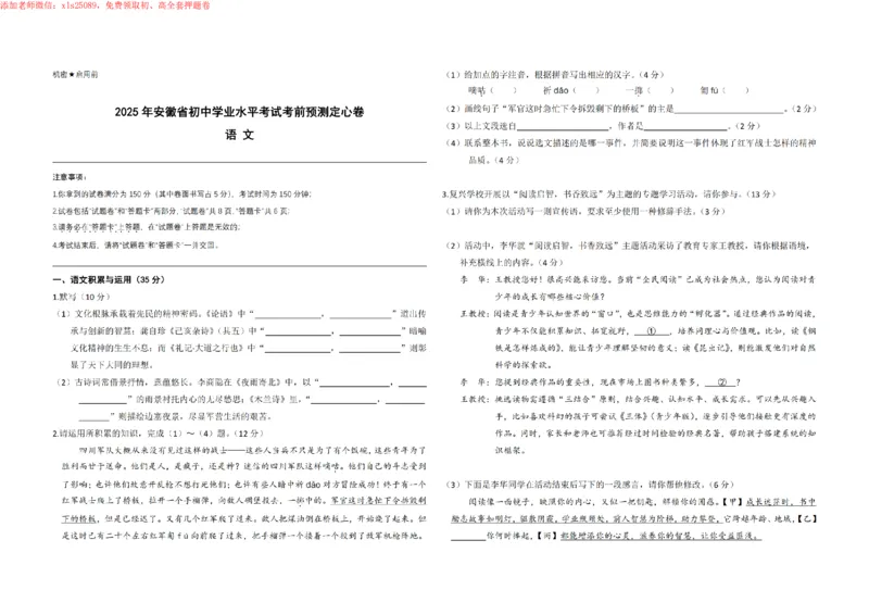 安徽语文定心卷__初中资料合集_万唯2025版万唯中考《定心卷》全国地方版实时更新（已更11省）_2025万唯中考《定心卷》7科（安徽）