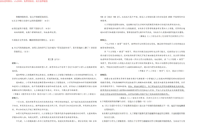 安徽语文定心卷__初中资料合集_万唯2025版万唯中考《定心卷》全国地方版实时更新（已更11省）_2025万唯中考《定心卷》7科（安徽）